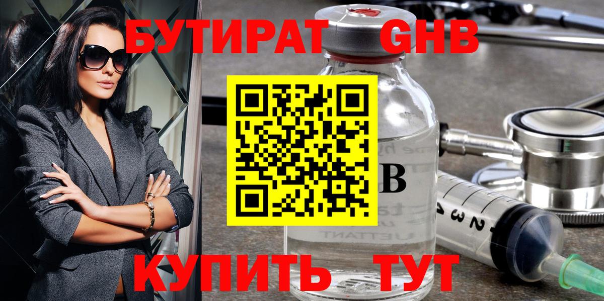 Бутират бутик Елабуга