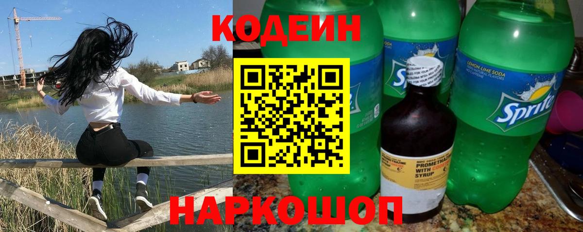 Кодеиновый сироп Lean напиток Lean (лин)  Кодеиновый сироп Lean Purple Drank  Елабуга  Вход с VPN 