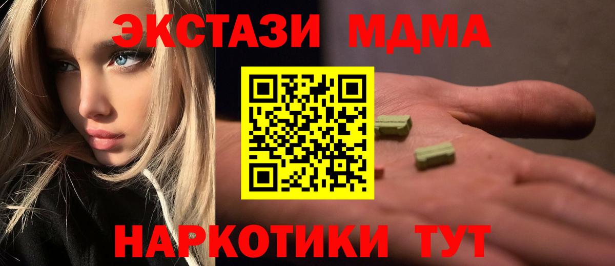 Елабуга  МДМА  Вход с VPN  MDMA кристаллы  МДМА молли 